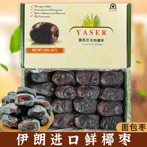 伊朗鲜椰枣500g盒装 进口YASER雅西尔阿拉伯黑椰枣免洗蜜枣面包枣