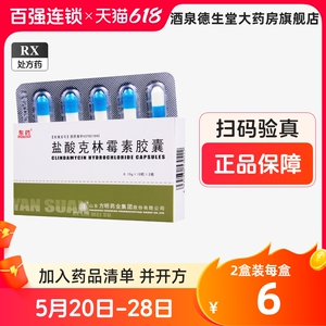 东药 盐酸克林霉素胶囊 0.15g*20粒/盒