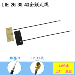 LTE 4G 2G 3G内置天线 贴片软板ipex 800mhz 868m 915m焊接ipex