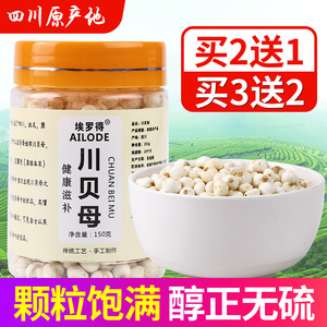 买2送1正宗四川特级川贝母150g中药材正品品质川贝粉野生贝母止咳