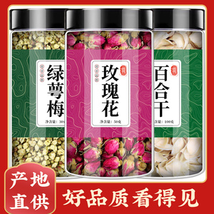 绿萼梅玫瑰花百合中药材组合茶正品白梅花和绿鄂梅加白合泡水喝