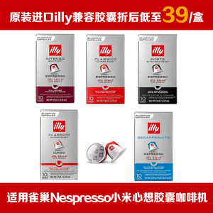 illy意利兼容雀巢Nespresso小米咖啡胶囊中深重度低因意式浓缩57g
