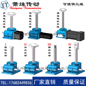 萧缘传动SWL1T 2.5T 5T 10T蜗轮蜗杆丝杆升降机手摇电动升降平台