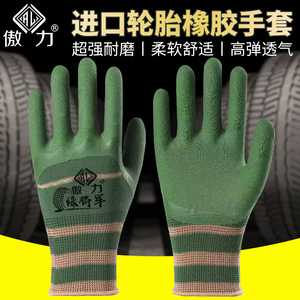 正品劳保军绿轮胎橡胶耐磨透气舒适防滑工地干活建筑胶皮劳保手套