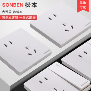 松本SOBEN新国标大跷板面板插座墙壁开关86二开双一开带五孔USB白