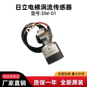 DW-01称重开关 适配日立电梯涡流传感器 轿底称重感应器