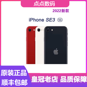 Apple/苹果 iPhone SE (第三代)3代国行5G无锁原装正品手机