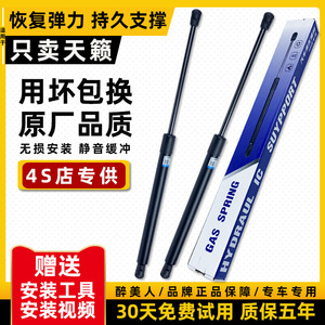 适配新老日产天籁引擎机盖后备箱液压杆尾箱发动机前盖改装支撑杆