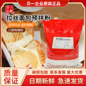 贝一拉丝面包预拌粉5kg/袋 烘焙原料商用 手撕包吐司牛奶拉丝面包