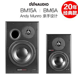 大陆行货 丹拿 Dynaudio BM15A BM15-A BM 15A 有源 监听音箱