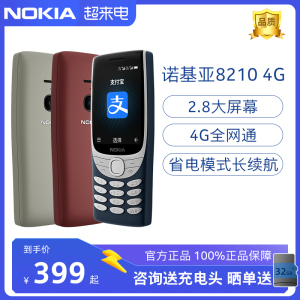 【晒单送32G卡】诺基亚8210 4g全网通手机电信老人机超长待机学生备用老年机正品官方旗舰店官网