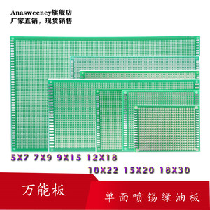 PCB电路板单面喷锡绿油玻纤万能板洞洞板万用板5X7 7X9 9X15 2X18