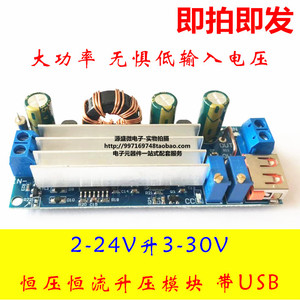 2~24v低压专用 大功率80W升压模块 恒压恒流带USB 18650锂电池 S4
