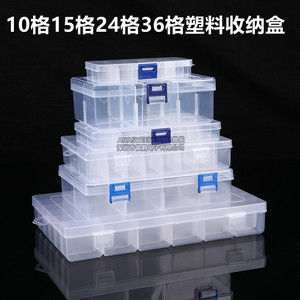 10格15格24格36格透明储存首饰工具盒塑料零件渔具电子元件收纳盒
