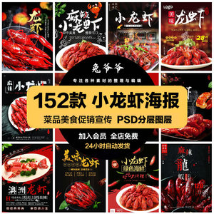 餐饮美食PSD海报模板麻辣小龙虾香辣虾促销宣传单广告设计素材