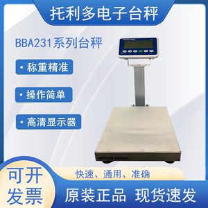 梅特勒-托利多电子秤BBA231/BBA238不锈钢工业电子台秤带通讯接口