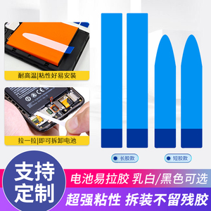 易拉胶条通用国产手机专用苹果小米华为锂电池固定胶带双面胶拉贴