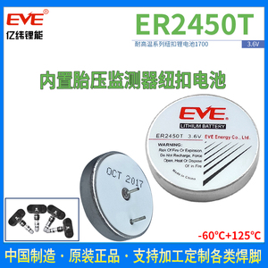 亿纬ER2450T 锂电池3.6V 铁将军胎压监测传感器税控机代替TLH2450