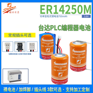 日月ER14250M锂电池3.6V福尼亚4代泵胰岛素泵1/2AA烟感器迈世通泵
