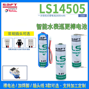 SAFT帅福得LS14500锂电池3.6V工控PLC伺服绝对值编码器数控机床AA