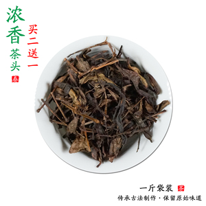 [买2送1]潮州凤凰单枞茶鸭屎香茶头500g 浓香型单丛茶抽湿茶梗