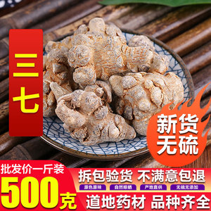 云南文山纯天然农家120头特级三七头正品500g田七包邮可磨粉