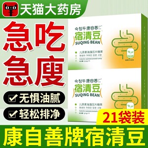 康自善宿清豆儿茶素海藻压片糖果膳食纤维酵素官方旗舰店正品xl