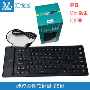 有线usb硅胶键盘防水防尘可折叠家用商务笔记本电脑台式柔软键盘