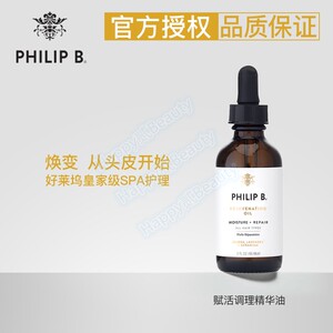 美国Philip B赋活调理精华油60ml/480ml洗发前用舒缓头皮改善头屑