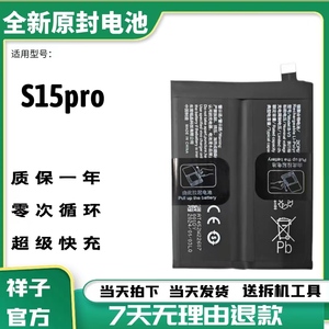 适用于vivo/S15pro 手机电池 超级快充 B-V3 全新
