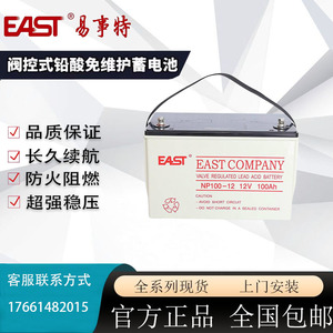 EAST易世特蓄电池12V100AH直流屏12V7AH机房12V38AH免维护蓄电池