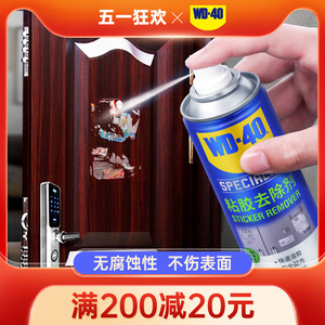 wd40除胶剂家用万能强力汽车去胶神器不干胶清除双面胶去除清洗剂