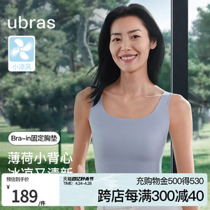 【刘雯同款】ubras小凉风无尺码打底抹胸美背女士背心吊带带胸垫