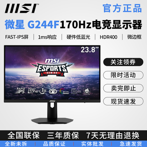 微星/MSI G244F24寸IPS180HZ电脑电竞显示器屏幕游戏小金刚27寸2K