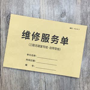 售后维修服务单维修费用收款收据空调冰箱电器家电售后维修服务单收据设备售后维修记录单商场售后服务费收据