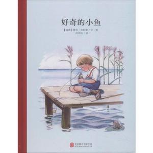 好奇的小鱼 (瑞典)爱莎·贝斯蔻(Elsa Beskow) 著 何田田 译 绘本/图画书/少儿动漫书少儿 新华书店正版图书籍 京华出版社