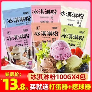 硬冰淇淋粉家用自制雪糕粉冰糕冰棒可挖球冰激凌粉100g*4袋