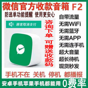 微信收款语音播报器F2提示4G大音量二维码收钱音响不用网络蓝牙F4