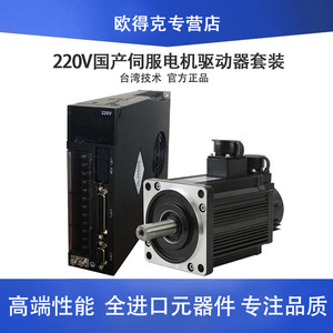 220V国产伺服电机驱动器套装60 80 130 400/750W 1.5/2.3KW 小型