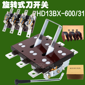 HD13BX-600/31/41三相开启式刀开关单投旋转式隔离刀闸刀3P4P600A