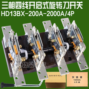 HD13BX-200A-2000A三相四线单投刀开关大功率光伏并网柜旋转刀闸