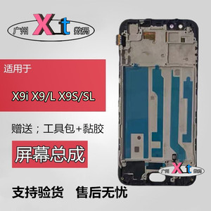 适用VIVO X9i X9/L触摸液晶显示屏vivo X9S X9SL内外屏幕总成带框