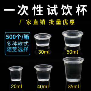 一次性塑杯超市品尝杯小号试喝杯小酒杯30ml透明水杯试饮品杯加厚