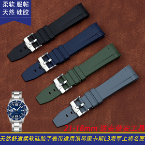 硅胶橡胶手表带适用浪琴康卡斯L3海军上将名匠橡胶表带配件21mm