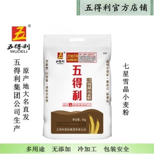 五得利面粉七星雪晶小麦粉5kg面条水饺包子馒头多用途10斤