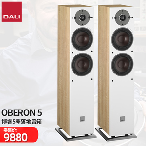 DALI/达尼 OBERON5 HIFI高保真落地发烧无源音箱丹麦专业家用音响