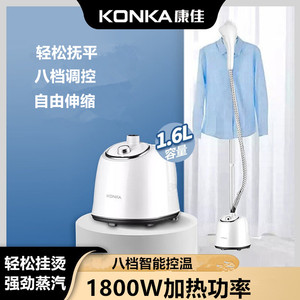 KONKA 挂烫机立式蒸汽电熨斗家用商用小型手持挂式衣服熨烫机
