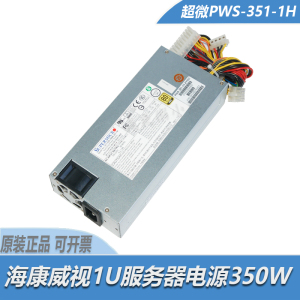 原装超微PWS-351-1H交换式电源供应器350W海康威视1U服务器电源