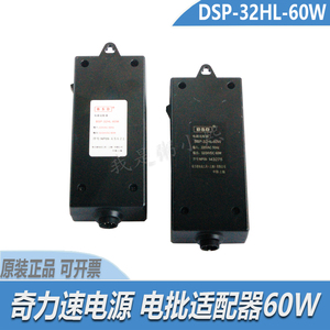 原装奇力速电批电源BSP-32HL-60W适配器MB-32C2-40W三/六孔变压器