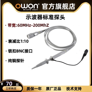 OWON示波器通用探头60M/100M/200M探极探笔OW3000系列探棒X10衰减